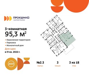 84,2 м², 3-комнатная квартира 23 500 000 ₽ - изображение 72