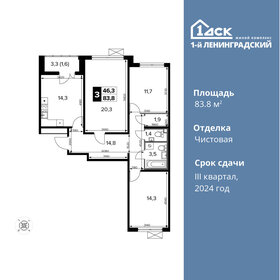 Квартира 83,8 м², 3-комнатная - изображение 1