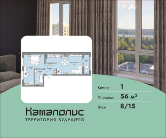 Квартира 56 м², 1-комнатная - изображение 1
