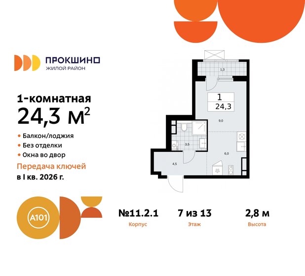 24,3 м², квартира-студия 8 016 093 ₽ - изображение 26