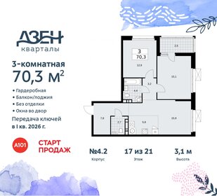 86,1 м², 3-комнатная квартира 15 993 396 ₽ - изображение 6