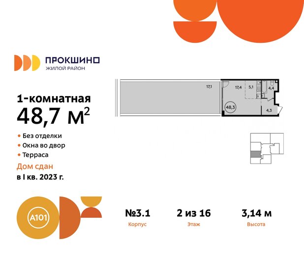 48,7 м², квартира-студия 14 432 732 ₽ - изображение 35
