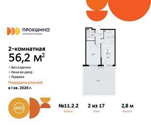 54,3 м², 2-комнатная квартира 12 500 000 ₽ - изображение 6