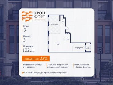 Квартира 102,1 м², 3-комнатная - изображение 1