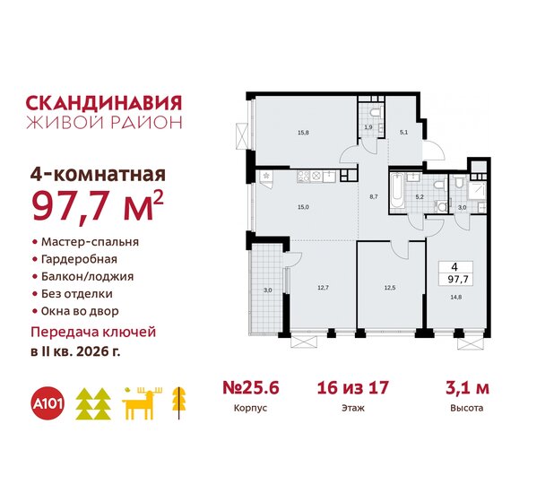 97,7 м², 4-комнатная квартира 23 634 122 ₽ - изображение 37