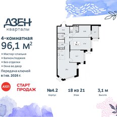 Квартира 96,1 м², 4-комнатная - изображение 3
