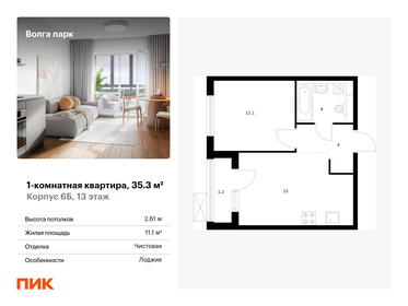 Квартира 35,3 м², 1-комнатная - изображение 1