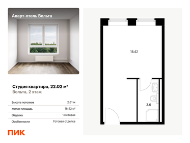 21,9 м², апартаменты-студия 5 544 378 ₽ - изображение 12