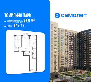 Квартира 77,9 м², 3-комнатная - изображение 1