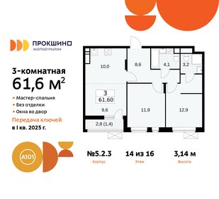 Квартира 61,6 м², 3-комнатная - изображение 1