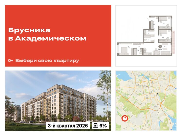 83,6 м², 3-комнатная квартира 10 550 000 ₽ - изображение 22