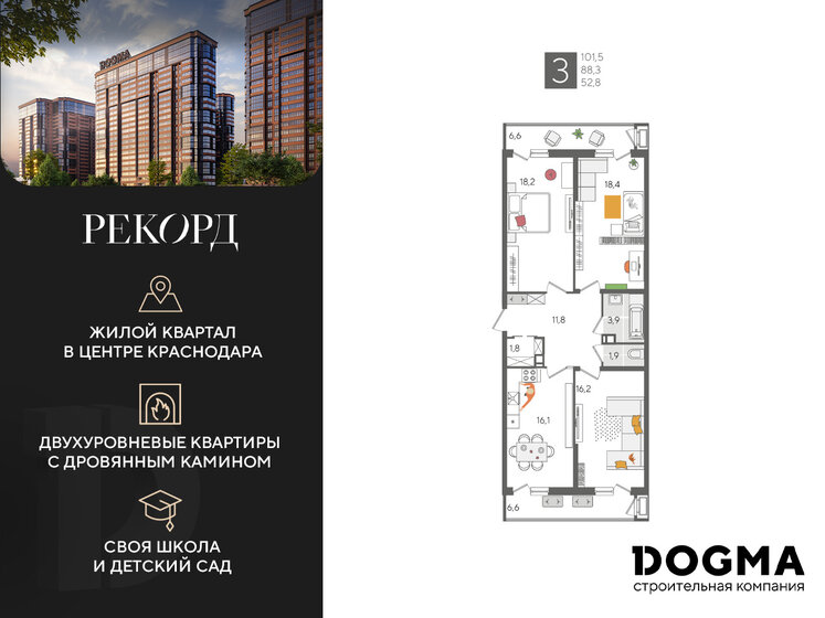 101,5 м², 3-комнатная квартира 24 370 150 ₽ - изображение 1