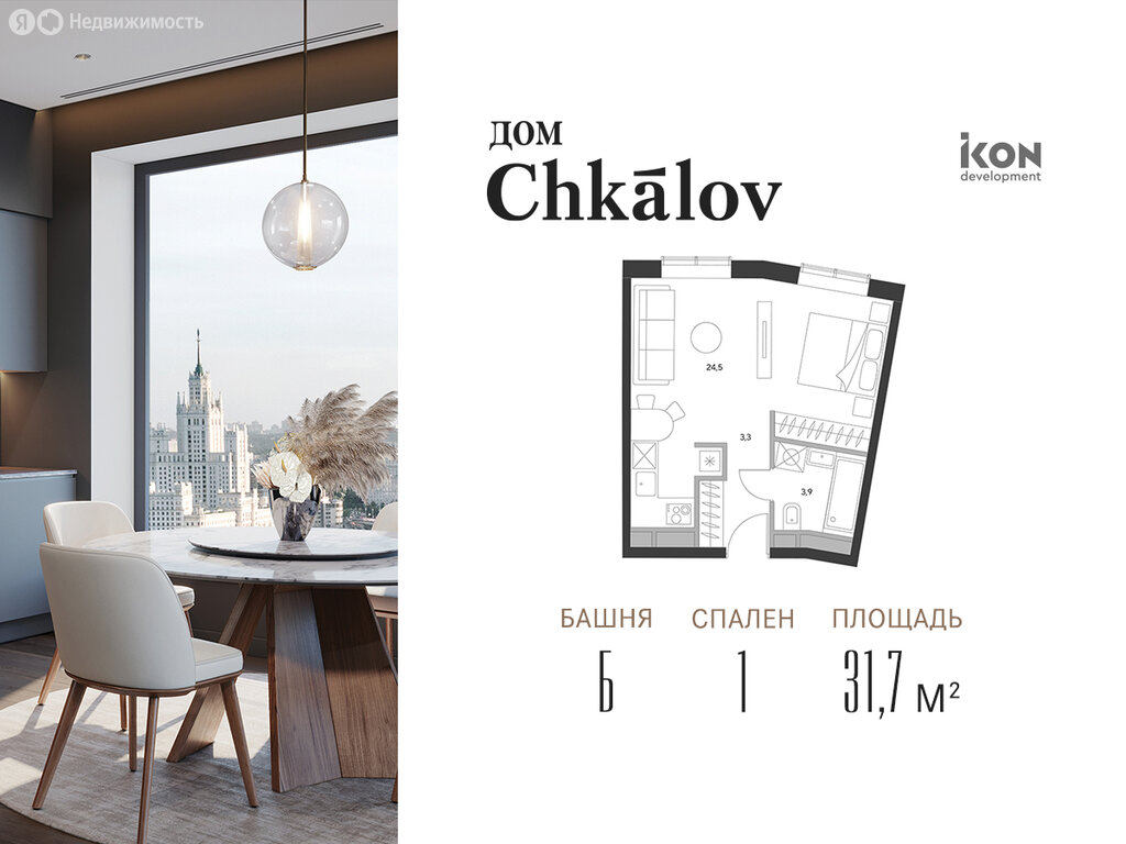 Варианты планировок ЖК «Дом Chkalov» - планировка 1