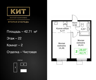 Квартира 42,7 м², 2-комнатная - изображение 1