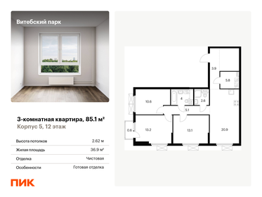 Квартира 85,1 м², 3-комнатная - изображение 1