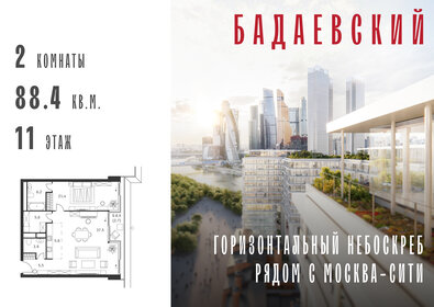 Квартира 88,4 м², 2-комнатная - изображение 1