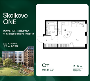 Квартира 26,6 м², студия - изображение 1