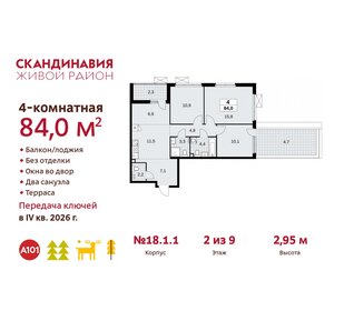 Квартира 84 м², 4-комнатная - изображение 1