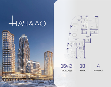 Квартира 164,2 м², 4-комнатная - изображение 1
