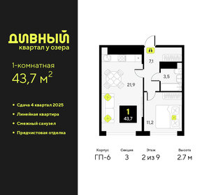 Квартира 43,7 м², 1-комнатная - изображение 1