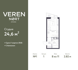 Квартира 24,6 м², студия - изображение 1