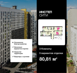 Квартира 80,8 м², 3-комнатная - изображение 1