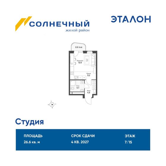 26,4 м², квартира-студия 4 861 549 ₽ - изображение 27