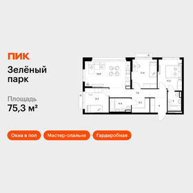 Квартира 75,3 м², 3-комнатная - изображение 1