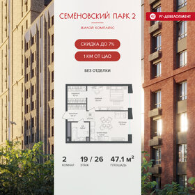 Квартира 47,1 м², 2-комнатная - изображение 1