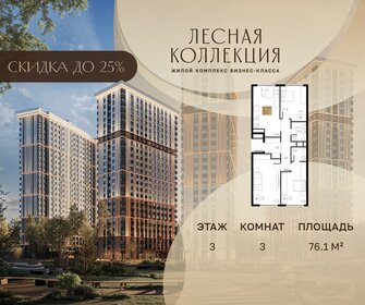 Квартира 76,1 м², 3-комнатная - изображение 1