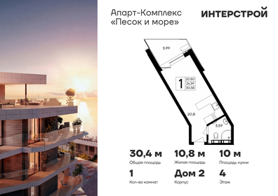 Квартира 30,4 м², 1-комнатные - изображение 1