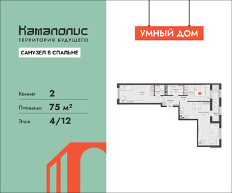 Квартира 75 м², 2-комнатная - изображение 1