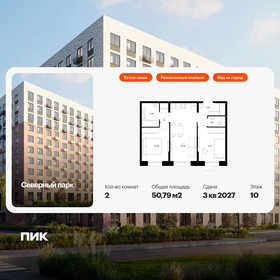 Квартира 50,8 м², 2-комнатная - изображение 1