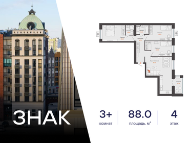 Квартира 88 м², 3-комнатная - изображение 1