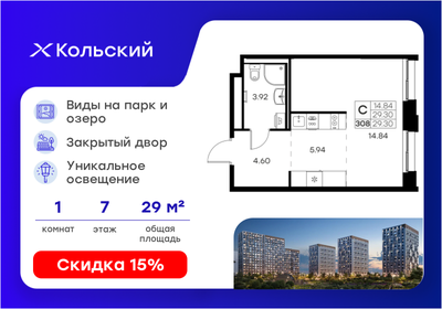 Квартира 29,3 м², студия - изображение 1