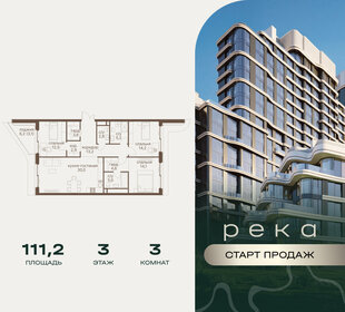 Квартира 111,2 м², 3-комнатная - изображение 1