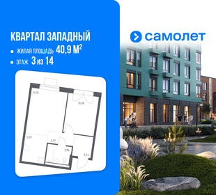 Квартира 40,9 м², 1-комнатная - изображение 1