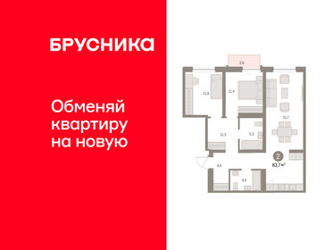Квартира 83,7 м², 2-комнатная - изображение 1