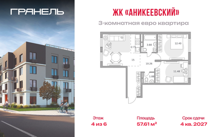 Квартира 57,6 м², 3-комнатная - изображение 1
