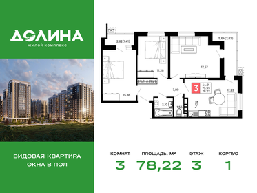 Квартира 78,2 м², 3-комнатная - изображение 1