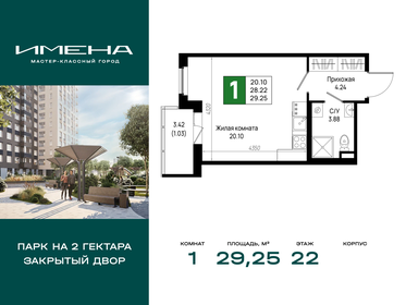 Квартира 29,3 м², 1-комнатная - изображение 1
