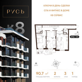Квартира 90,7 м², 2-комнатные - изображение 1