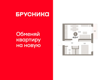 Квартира 40,8 м², 1-комнатная - изображение 1