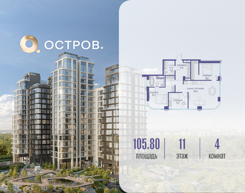 Квартира 105,8 м², 4-комнатная - изображение 1
