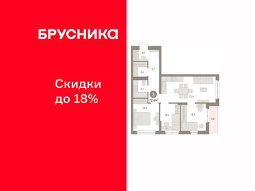 Квартира 72,4 м², 3-комнатная - изображение 1