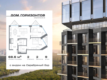 Квартира 68,6 м², 2-комнатная - изображение 1