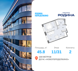 Квартира 45,8 м², 2-комнатная - изображение 1