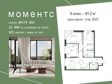 Квартира 81,2 м², 3-комнатная - изображение 1