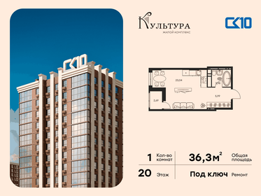 Квартира 36,3 м², студия - изображение 1