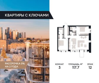 Квартира 117,7 м², 3-комнатная - изображение 1